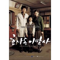 孝子洞理发师/总统的理发师 韩国经典剧情片DVD收藏版 宋康昊电影