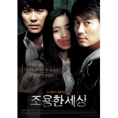 寂静的世界 韩国经典犯罪剧情片 DVD收藏版 金相庆/李忠秀