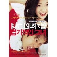 我的野蛮女友 导演剪辑加长版 全智贤 韩国经典爱情片 DVD收藏版