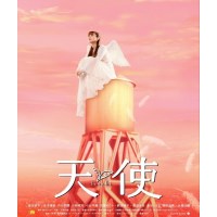 天使 (2006)日本经典唯美奇幻纯爱电影 深田恭子作品