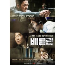 柏林谍变 韩国经典悬疑动作电影DVD收藏版 河正宇/全智贤/韩石圭