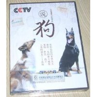说狗 CCTV科技博览 百科影碟 盒装2DVD