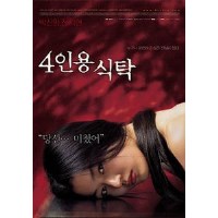 四人餐桌/与鬼同桌 全智贤主演韩国恐怖片 DVD收藏版