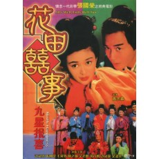 九星报喜 张国荣/黄百鸣/吴倩莲/钟镇涛/黎姿 DVD收藏版