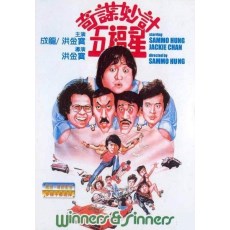 五福星之奇谋妙计五福星 香港三区数码修复DVD收藏版 成龙/洪金宝