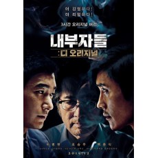 局内人/寒流黑金 韩国犯罪电影 181分钟导演剪辑加长版DVD 李秉宪