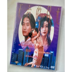 天台的月光 梁家辉/叶玉卿 香港经典爱情文艺片 国粤双语DVD收藏
