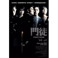 门徒 刘德华/古天乐/吴彦祖/张静初/袁咏仪 DVD收藏版