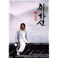 醉画仙 韩国经典传记电影 林权泽/崔岷植/安圣基/孙艺珍 DVD收藏