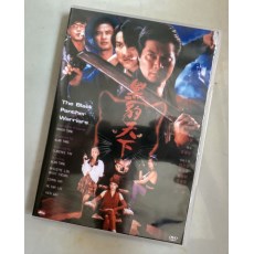 黑豹天下 邓光荣/林青霞/梁家辉/任达华/张卫健 绝版DVD收藏版