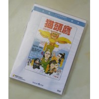 猫头鹰 香港乐贸DVD收藏版  姜大卫/曾志伟/秦沛/徐少强