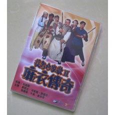 捉鬼合家欢2之麻衣传奇 香港三区正式DVD收藏版 郑则仕/何家劲
