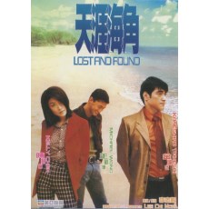 天涯海角 香港三区正式DVD收藏版 陈慧琳/金城武/陈小春/王敏德