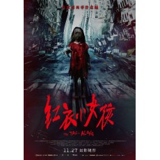 红衣小女孩1+2 两部台湾经典恐怖片 盒装2DVD收藏版