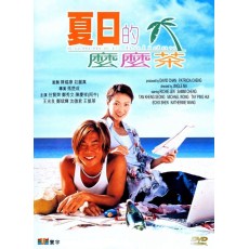 夏日么么茶 任贤齐/郑秀文/阿牛 DVD收藏版