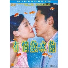 有情饮水饱 梁朝伟/舒淇/林家栋/麦家琪 DVD收藏版