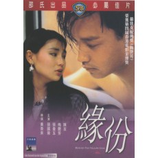 缘分/缘份 张国荣/张曼玉/梅艳芳 经典爱情电影 DVD收藏版