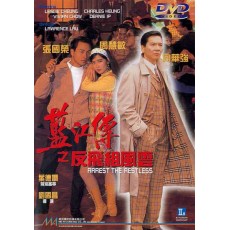 蓝江传之反飞组风云 张国荣/周慧敏/向华强 DVD收藏版