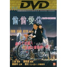 偷偷爱你 梁朝伟/邱淑贞/葛民辉 DVD收藏版